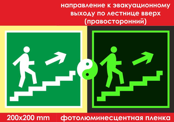 E15 направление к эвакуационному выходу по лестнице вверх (правосторонний) (фотолюминесцентная пленка, 200х200 мм) - Знаки безопасности - Фотолюминесцентные знаки - Магазин охраны труда и техники безопасности stroiplakat.ru