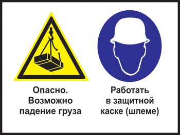 Кз 63 опасно - возможно падение груза. работать в защитной каске (шлеме). (пленка, 400х300 мм) - Знаки безопасности - Комбинированные знаки безопасности - Магазин охраны труда и техники безопасности stroiplakat.ru