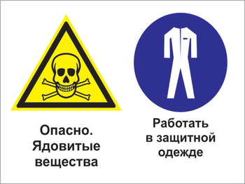 Кз 69 опасно - ядовитые вещества. работать в защитной одежде. (пластик, 600х400 мм) - Знаки безопасности - Комбинированные знаки безопасности - Магазин охраны труда и техники безопасности stroiplakat.ru