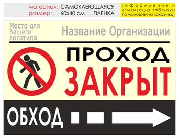 Информационный щит "обход справа" (пленка, 60х40 см) t08 - Охрана труда на строительных площадках - Информационные щиты - Магазин охраны труда и техники безопасности stroiplakat.ru