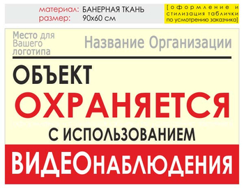 Информационный щит "объект охраняется" (банер, 90х60 см) t16 - Охрана труда на строительных площадках - Информационные щиты - Магазин охраны труда и техники безопасности stroiplakat.ru