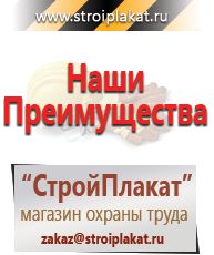 Магазин охраны труда и техники безопасности stroiplakat.ru Газоопасные работы в Чебоксаре
