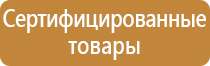 вспомогательные таблички безопасности