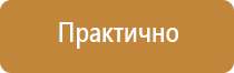 табличка ответственный за пожарную безопасность 2021 гост