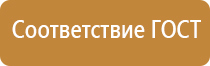 предписывающие и указательные знаки пожарной безопасности