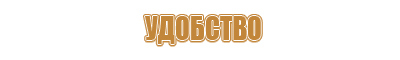 предписывающие и указательные знаки пожарной безопасности