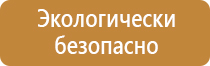 информационная табличка безопасности