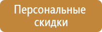 информационная табличка безопасности