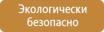 информационный стенд на детской площадке гост