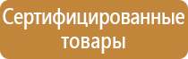 информационный стенд на детской площадке гост