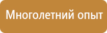 пожарные щиты в здании