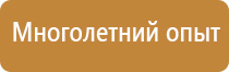 комплект плакатов знаков безопасности