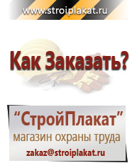 Магазин охраны труда и техники безопасности stroiplakat.ru Журналы в Чебоксаре