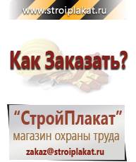 Магазин охраны труда и техники безопасности stroiplakat.ru Знаки особых предписаний в Чебоксаре