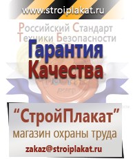 Магазин охраны труда и техники безопасности stroiplakat.ru Знаки сервиса в Чебоксаре