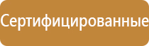 знаки безопасности и предупредительные плакаты комплект