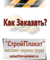 Магазин охраны труда и техники безопасности stroiplakat.ru Фотолюминесцентные знаки в Чебоксаре